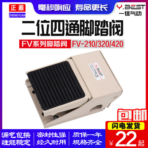 气动脚踏阀脚踩开关FV420二位四通FV320二位三通4F210-08两位五通
