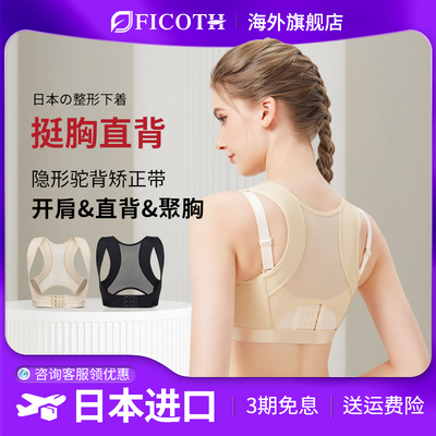 FICOTH日本进口女士背部矫正器