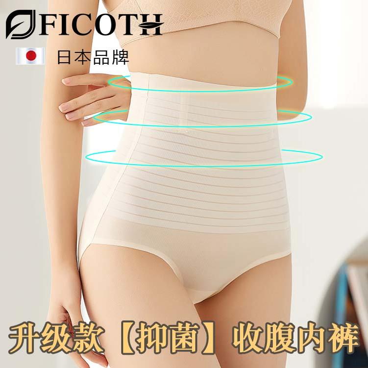 日本进口收腹裤强力收腹收小肚子高腰提臀裤女内裤产后塑形FICOTH