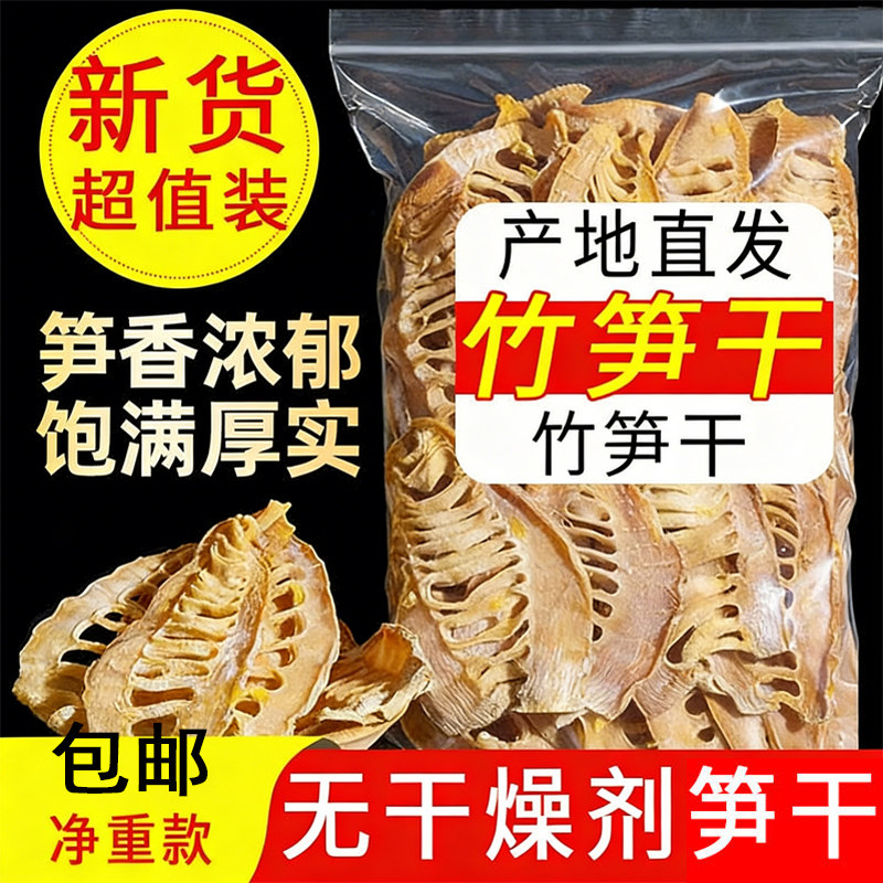 【冬日火锅】竹笋干500g农家自