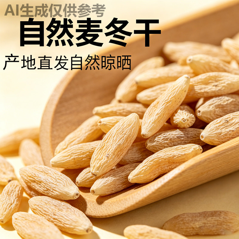 广西直发无干燥剂干麦冬颗粒饱满