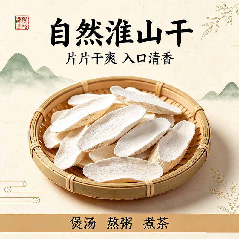 淮山药片产地直供薄片片干无干燥剂新货晾晒干货入口清香干爽煮茶