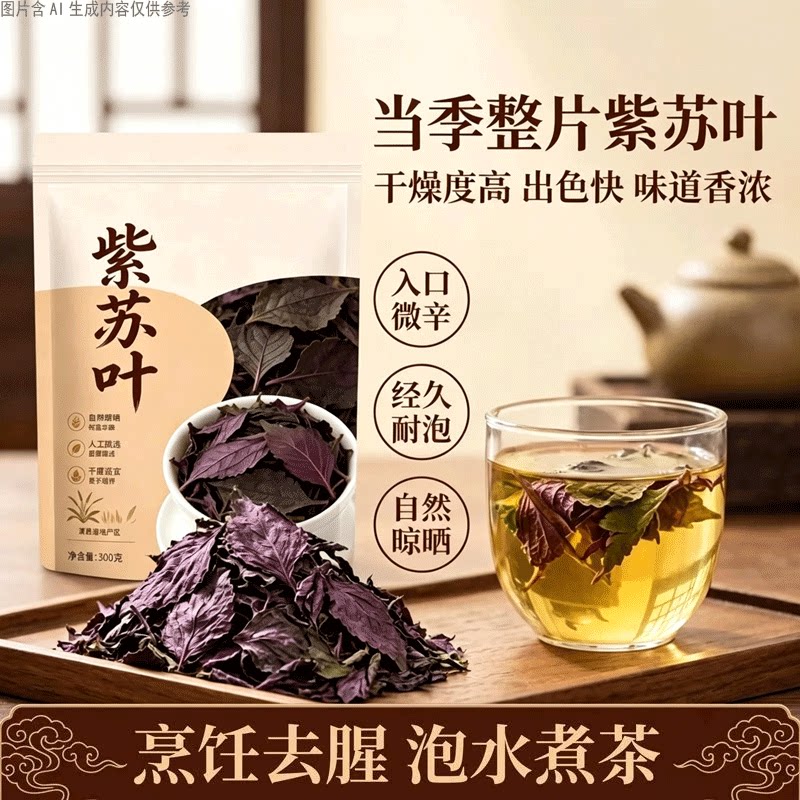 紫苏叶当季采摘手工挑选干净无杂质烹饪卤煮香料当季整片烹饪香料