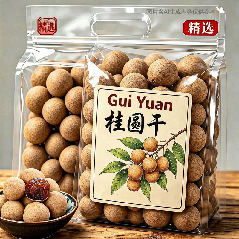 新货桂圆干肉厚饱满水果龙眼即食