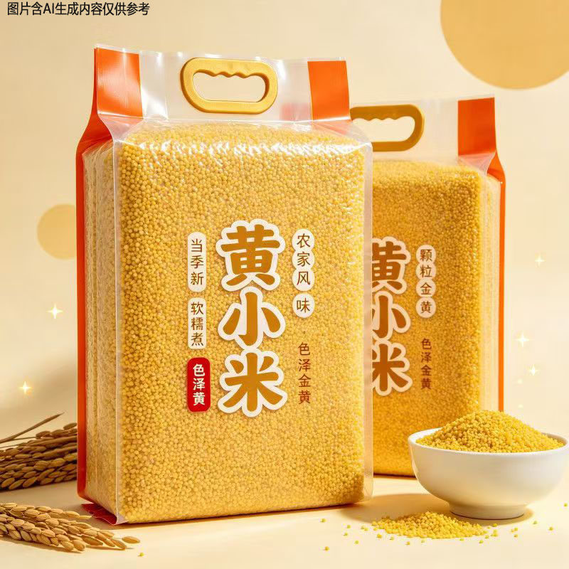当季黄小米农家新米无干燥剂小颗粒早餐粮食小米粥五谷杂粮煮粥