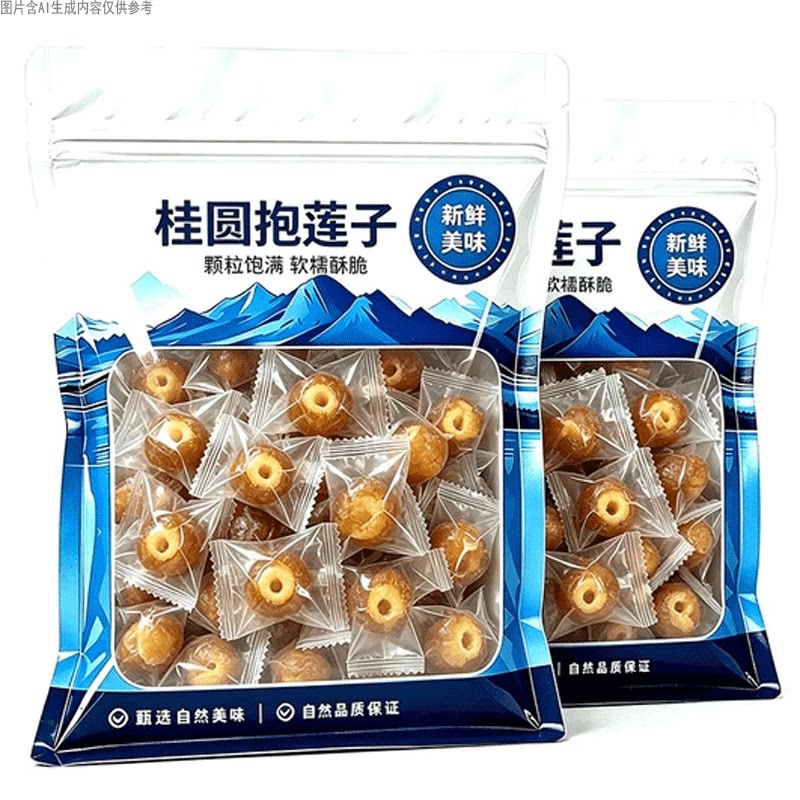 桂圆抱莲子手工制作软糯酥脆龙眼裹莲子独立包装办公室解馋小零食