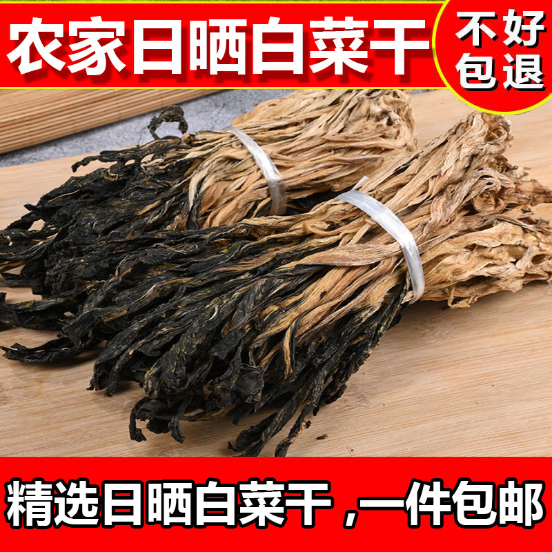 白菜干农家自晒新鲜干菜土干货