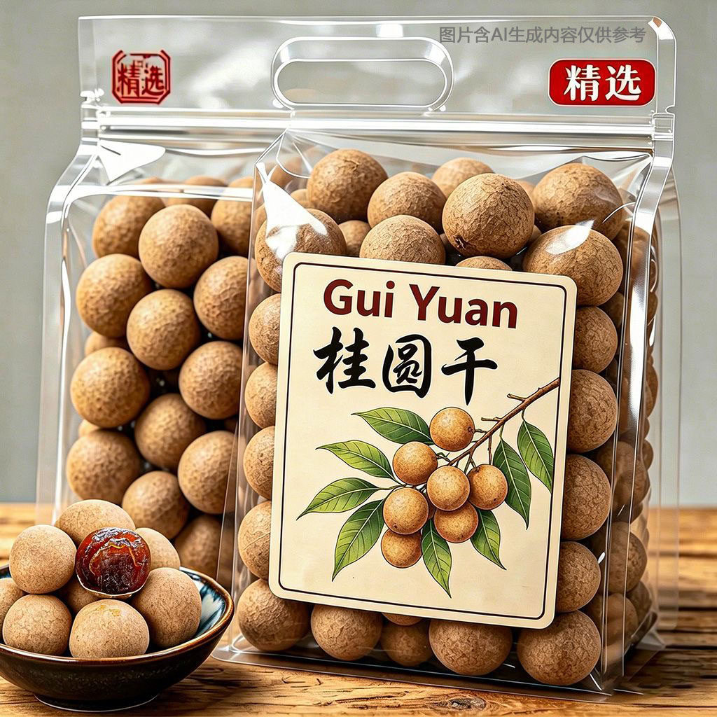 新货桂圆干肉厚饱满水果龙眼即食