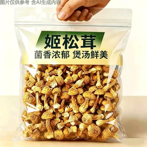 姬松茸干货蘑菇原色小金菇煲汤鲜香老少日常食用菌干货菌香浓郁
