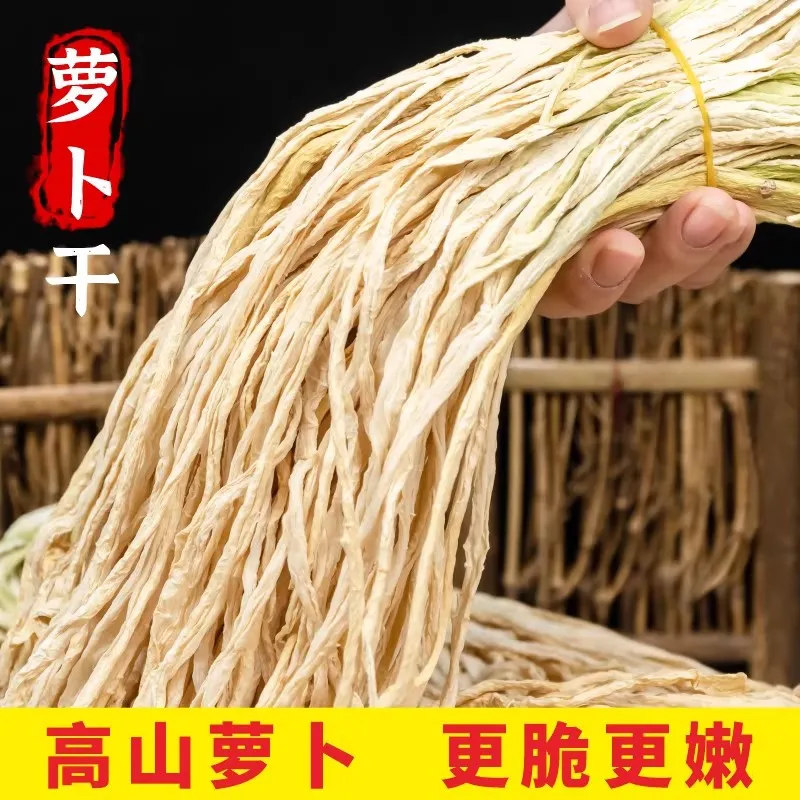 萝卜条新货批发干商用农家自晒脆干货自晒条脆萝卜干特产萝卜脱水