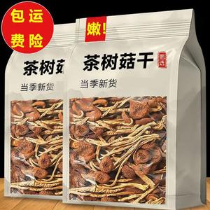 古田茶树菇干货农家特产煲汤食材
