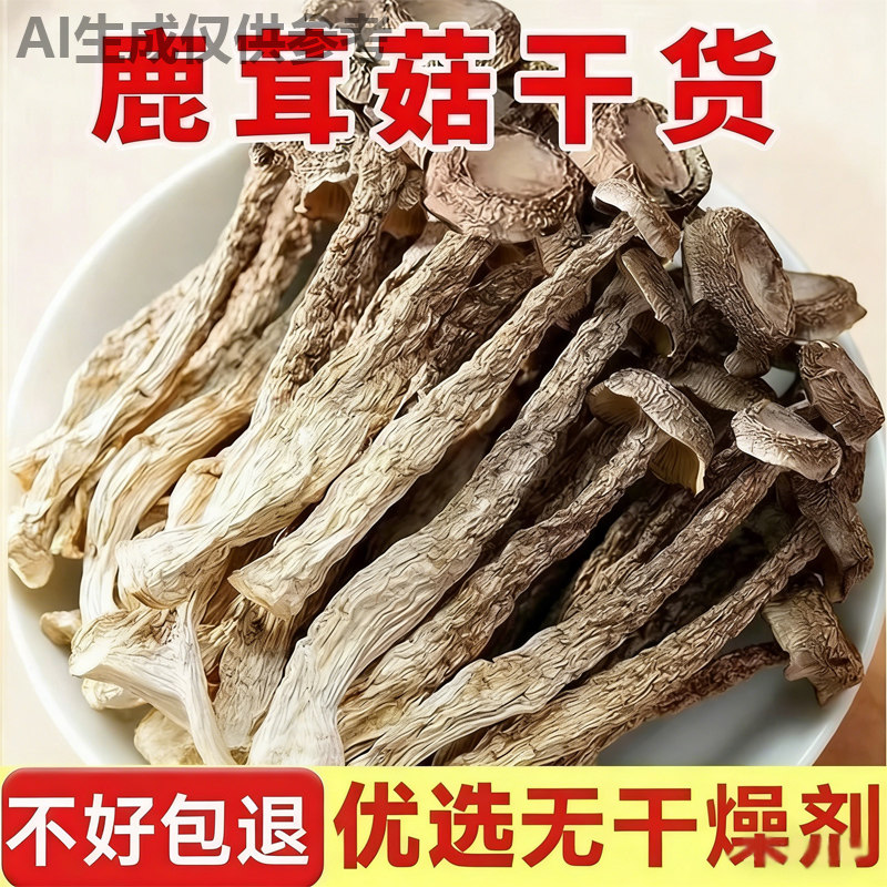 鹿茸菇特产产地直发商用干货批发