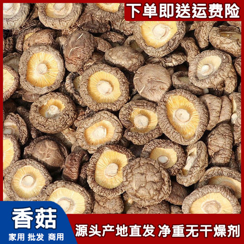古田香菇干货特产级菌菇煲汤食材