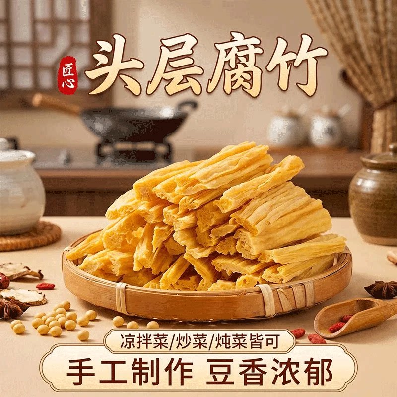 腐竹干货黄豆干净少碎渣凉拌火锅炖菜饭店摆摊商用豆制品卤煮食材