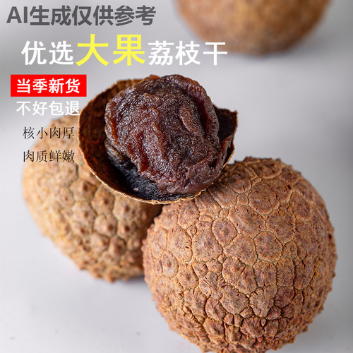 广东茂名当季新货荔枝干核小肉厚