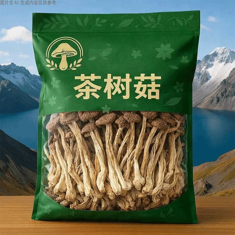 茶树菇干货不开伞嫩菇古田新货农家精品菌菇炖鸡煲汤火锅食材肉厚