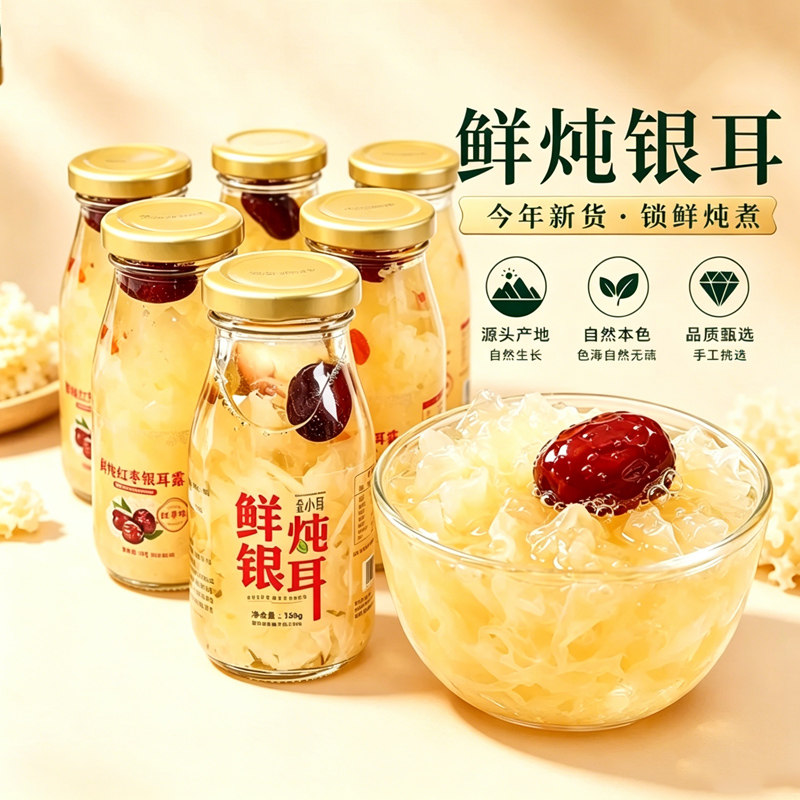 鲜炖银耳2瓶装免煮早餐食品即食