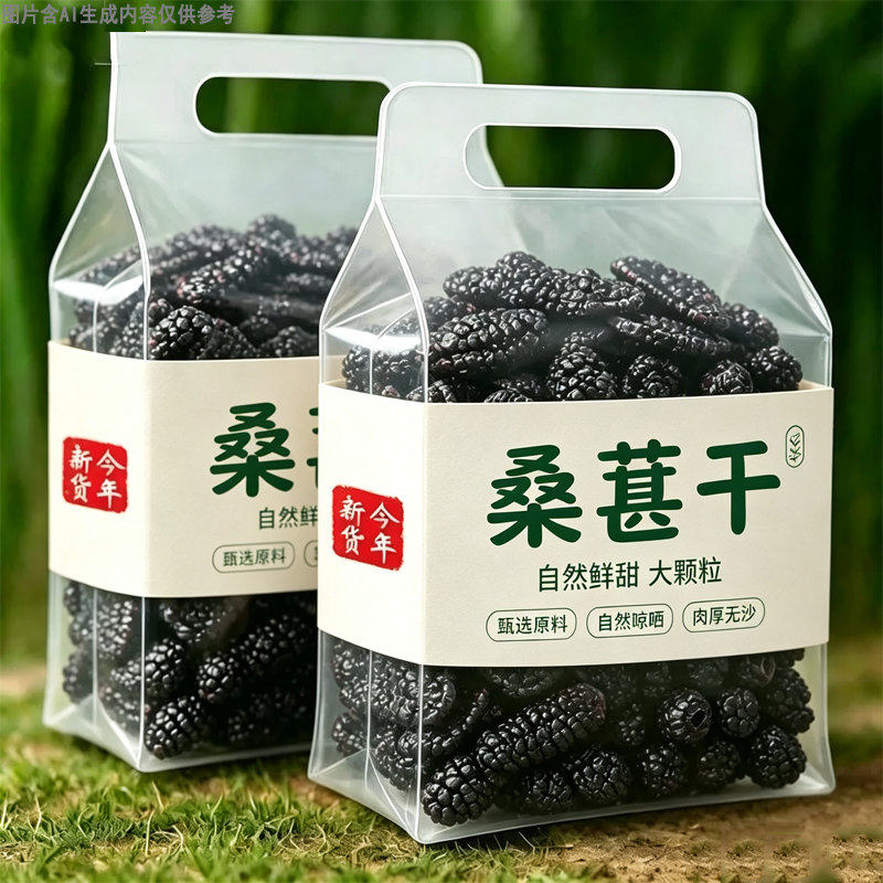 桑葚干零食特产干货代发无沙批发干果原味泡水干净重黑级泡茶散装