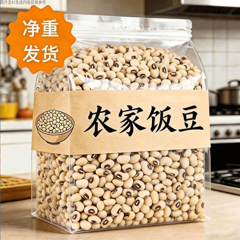 白眉豆饭豆农家饭豇豆颗粒均匀干净杂粮煮粥焖饭老火汤新鲜食材