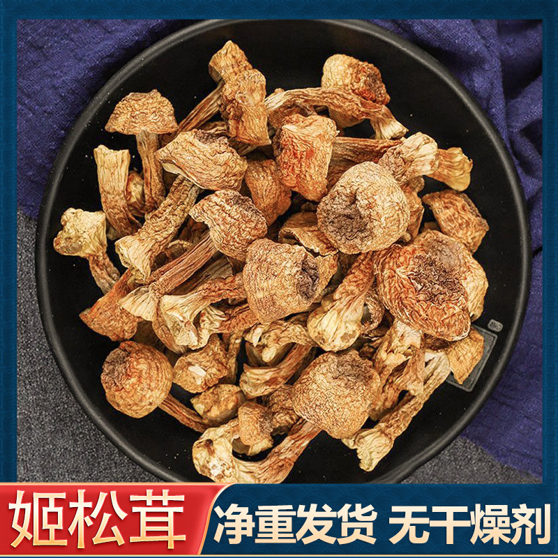 姬松茸干古田菌菇干货煲汤食材