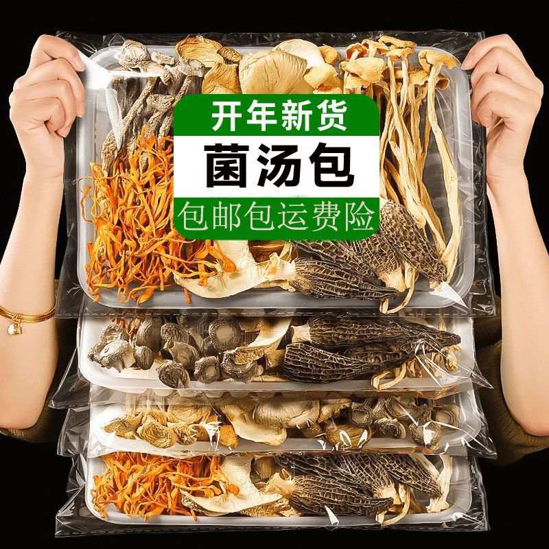 七彩菌汤包干货汤包古田特产食材