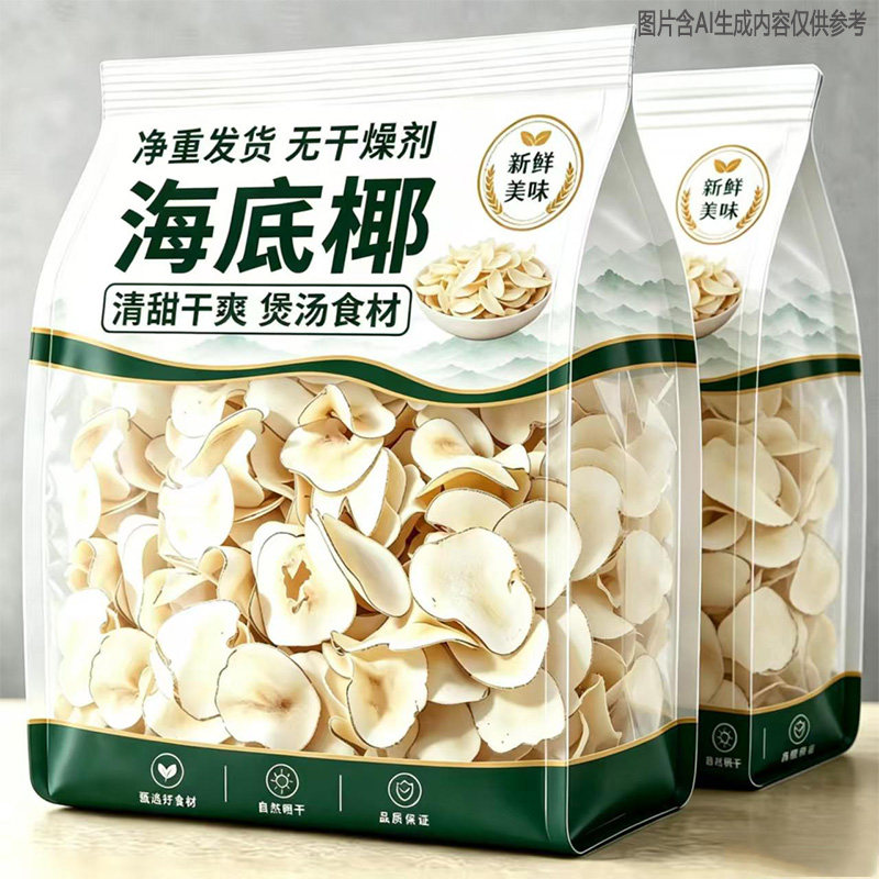 净重海底椰干货无干燥剂海底椰片新鲜煲汤材料搭配无花果雪梨玉竹