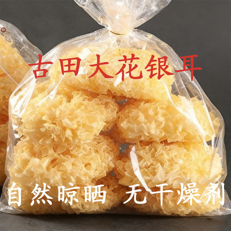 干大花银耳干货古田商用干货批发