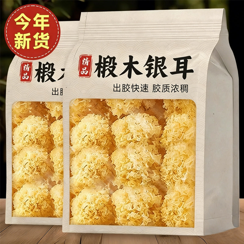 2026古田椴木小银耳商用干货批发