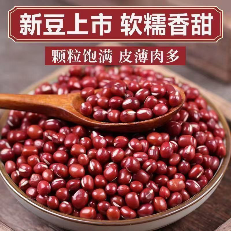 新货农家红豆红小豆干货色泽自然颗粒匀称家用煮粥打豆浆粗粮豆子