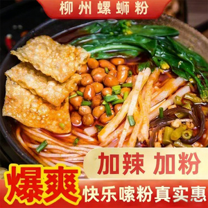 螺蛳粉广西柳州螺丝粉干米粉