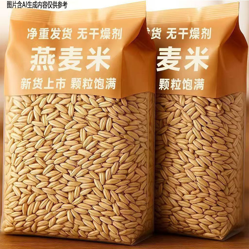 【包邮】燕麦米燕麦仁当季新米粗粮农家杂粮早餐粥原料五谷杂粮