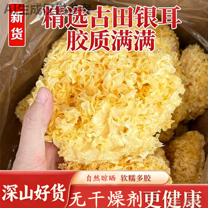 福建古田大花银耳商用干货批发