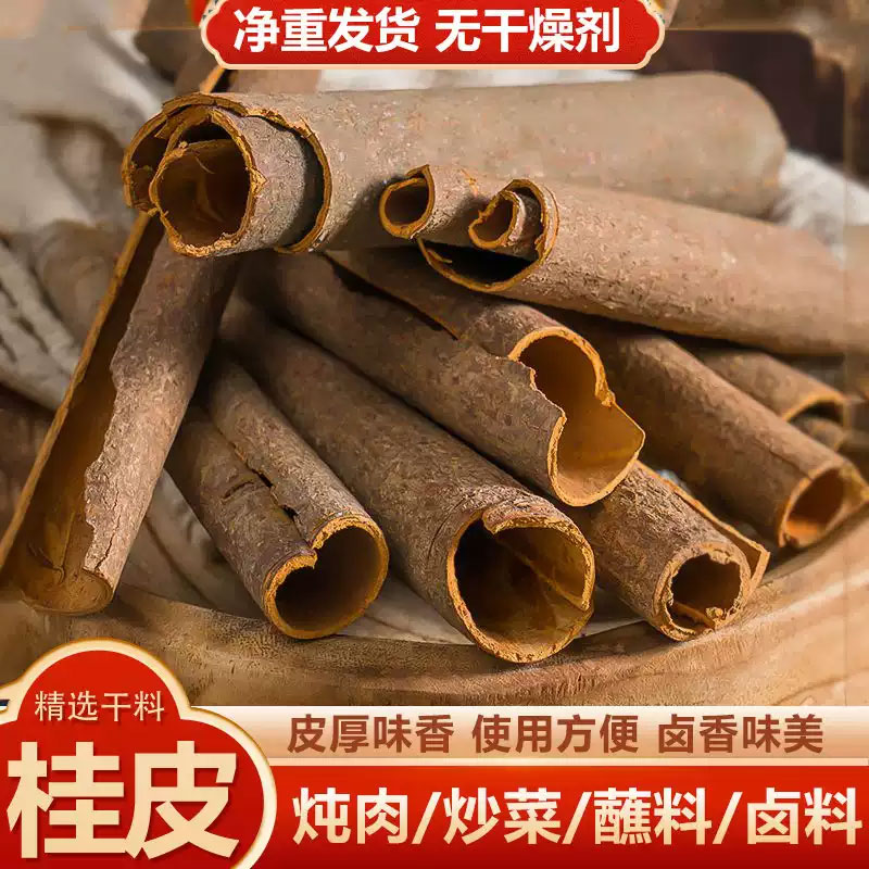 桂皮香料散装广西特产炖肉炒菜卤料无干燥剂净重发货干调味品香料