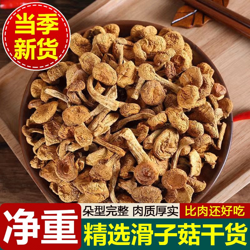 精选滑子菇干货农家干滑子菇肉质紧实家用煲汤焖锅炒菜食用菌干货