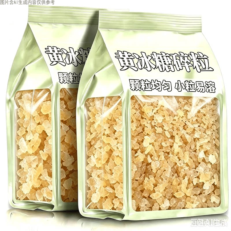 古法老冰糖黄冰糖袋装特产精选中粒日常清甜回甘冰糖块新货食糖