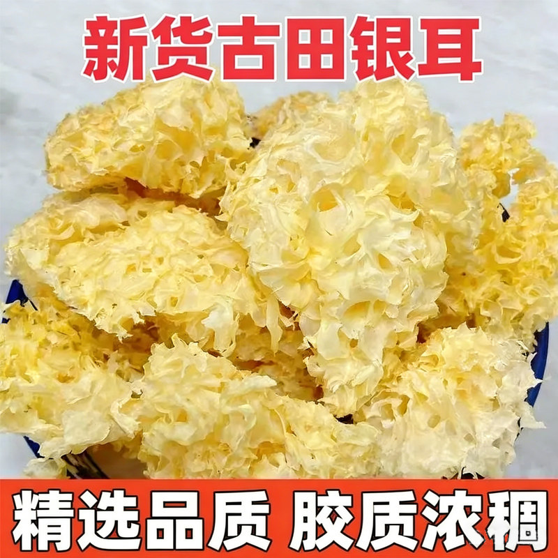 古田银耳干货银耳块商用干货批发
