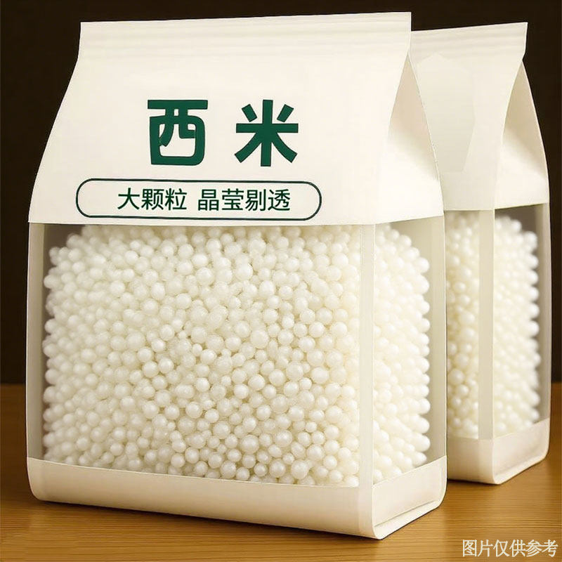 西米干货小西米易煮家用
