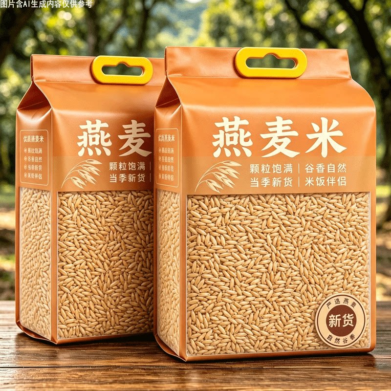 燕麦米全胚芽裸燕麦仁无硬壳燕麦粒粗粮杂粮饭原料早餐杂粮生燕麦