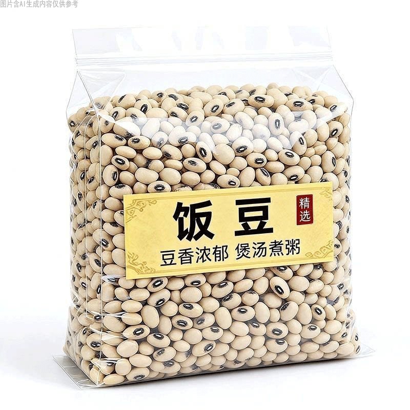 新货白饭豆眉豆干货饭豇豆农家杂粮豆子适合焖饭煲汤煮粥袋装食材