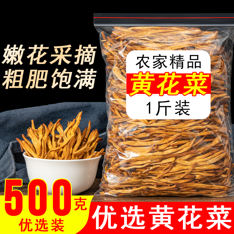 【火锅新品】黄花菜干货精选新