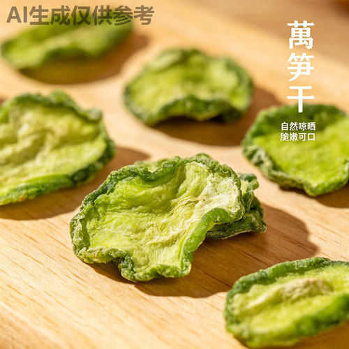 农家自晒莴笋干脆嫩自然晾晒食材