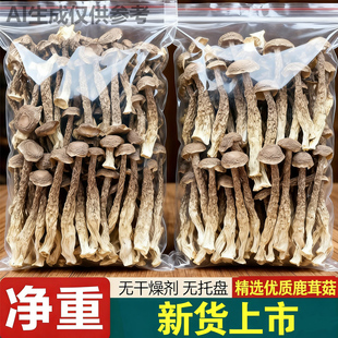 包邮 鹿茸菇商用干货批发高档干货无干燥剂特产级散装 净重食用菌菇