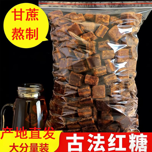广西甘蔗老红糖块特产级