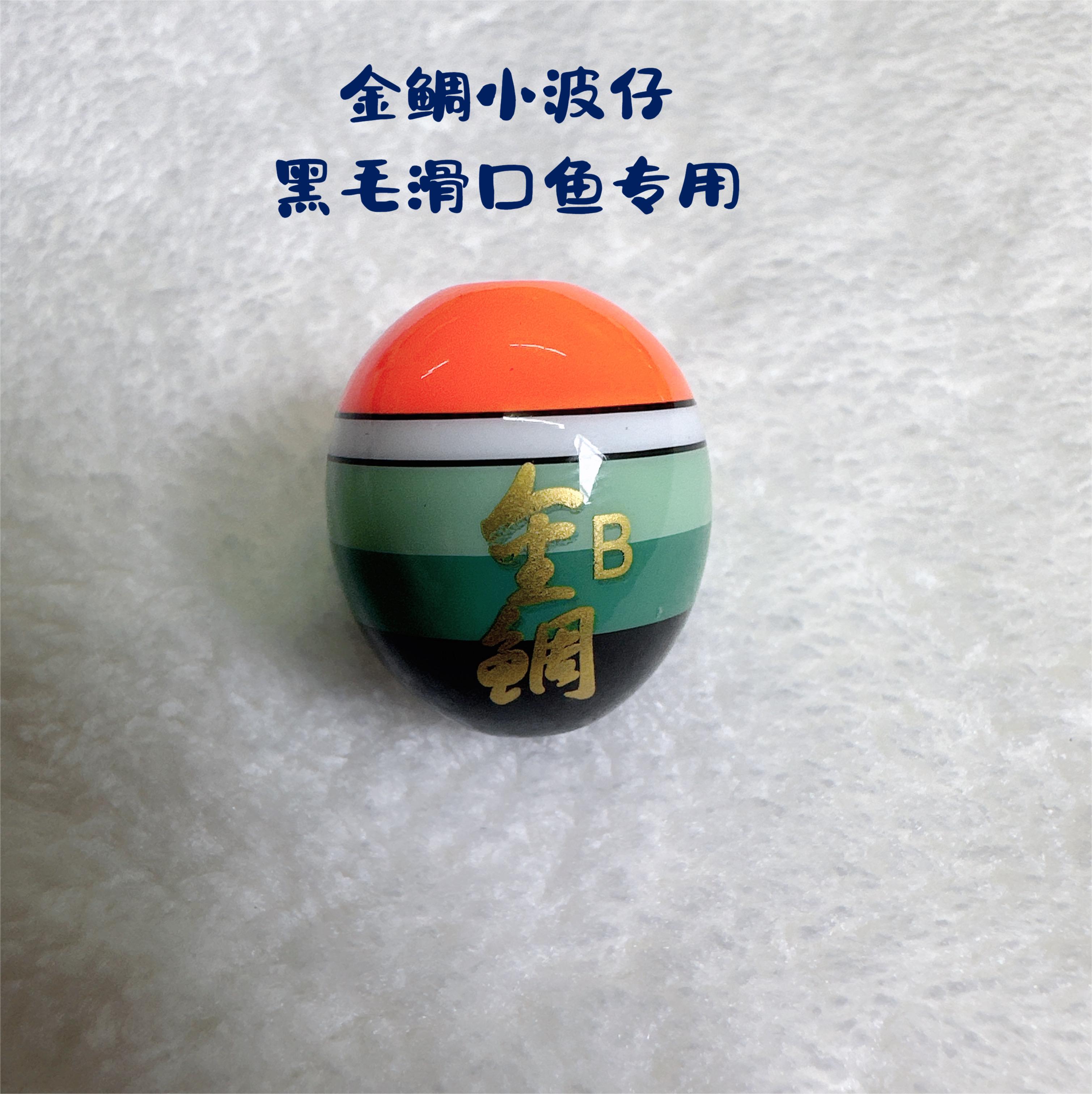 金鲷浮漂阿波漂矶钓海钓阿波浮漂梧桐木黑毛滑口鱼矶钓漂滑漂渔具