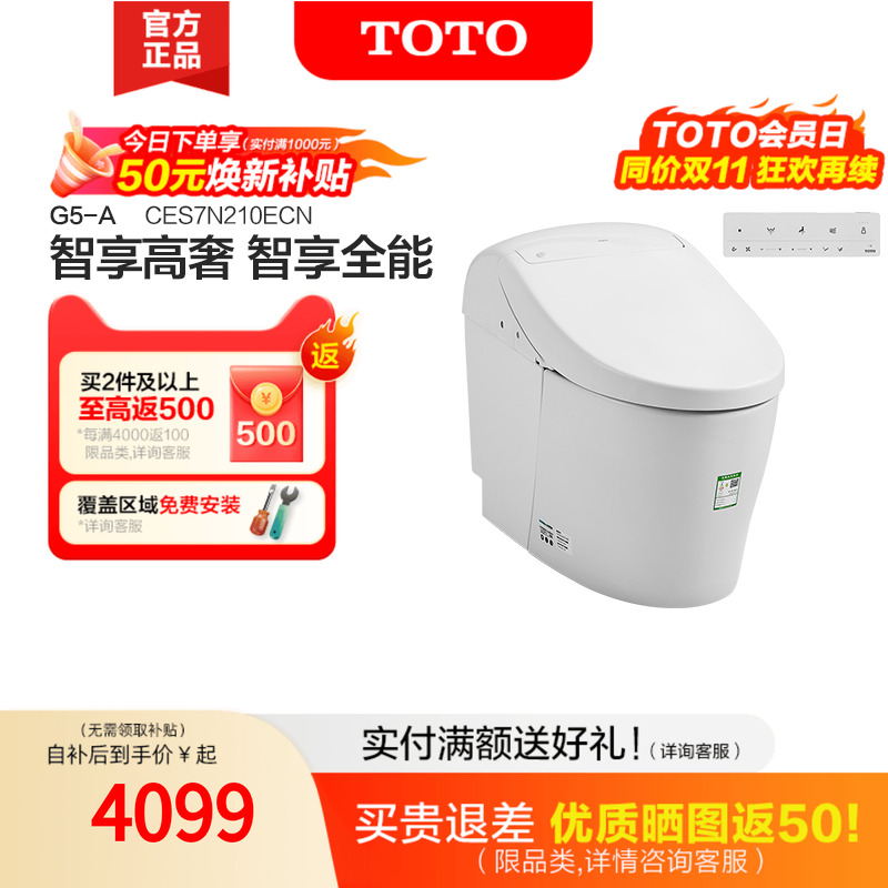TOTO全自动一体式智能马桶