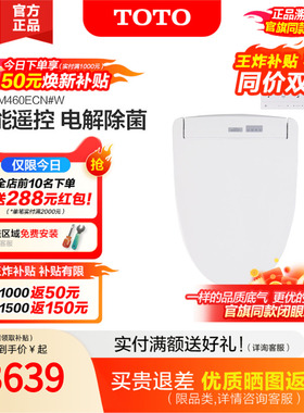 TOTO卫浴即热全功能卫洗丽电解除菌智能马桶盖TCF3M460ECN(03-A)