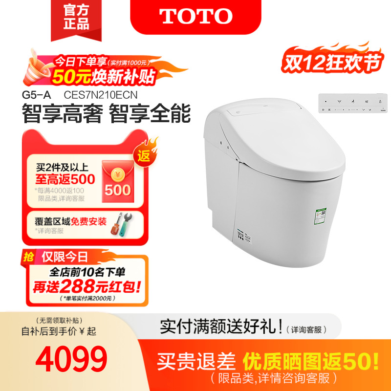 TOTO全自动一体式智能马桶