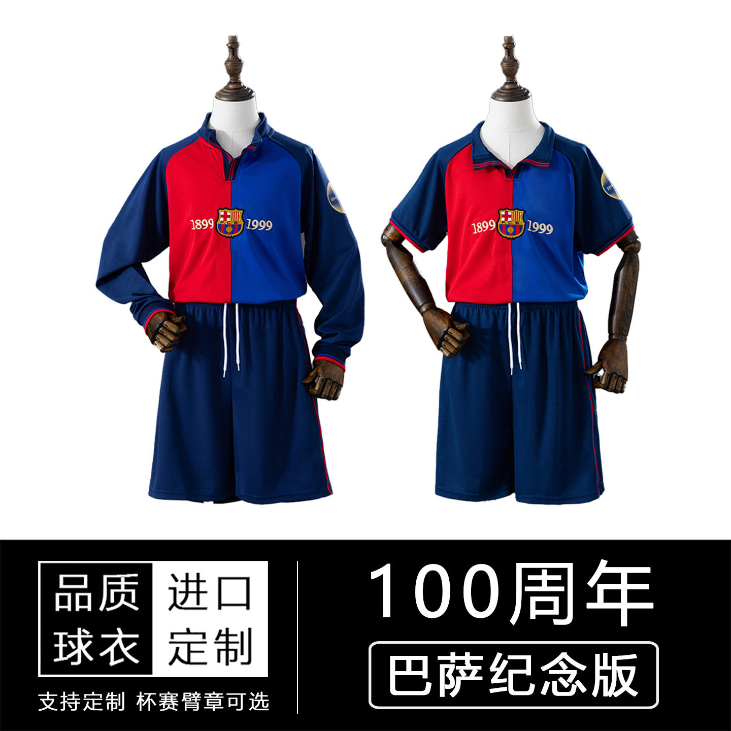 巴萨复古球衣100周年纪念版儿童套装球服Barcelonas  Anniversary图片