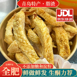 青岛特产肥肉渣生酮饮食不加糖全肥膘油脂渣酥脆猪油渣高脂无淀粉