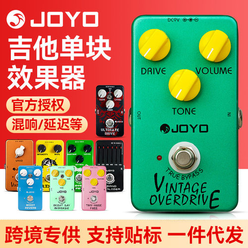 JOYO卓乐电吉他单块效果器经典过